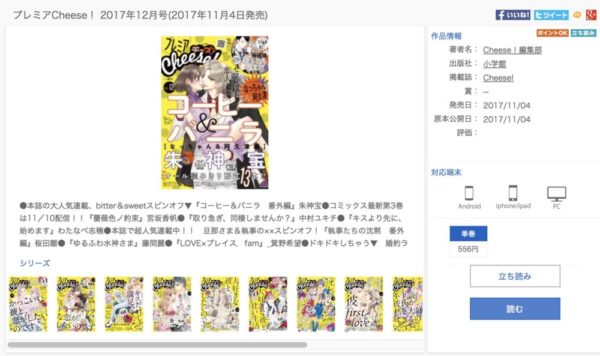 コーヒー バニラ 特別編 のネタバレ 感想 どこで読める トクトクclub コーヒー バニラ 特別編 のネタバレ 感想 どこで読める トクトクclub