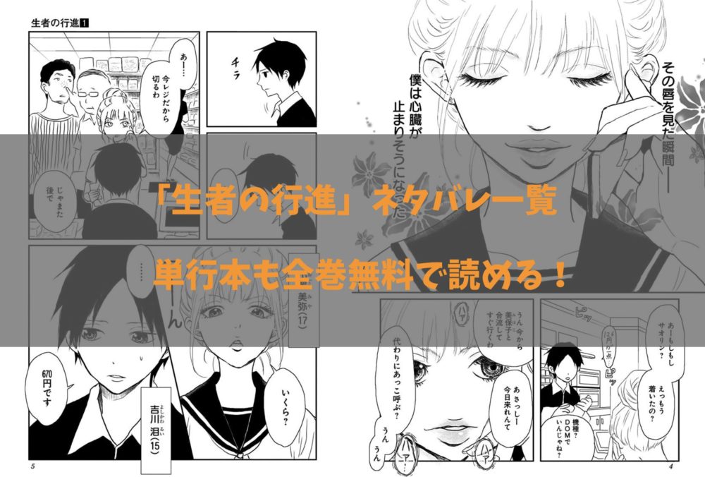 漫画 生者の行進 を全巻無料で読む方法 全話ネタバレ公開中 トクトクclub