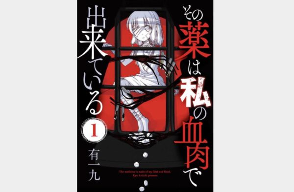 その薬は私の血肉でできている のネタバレ 感想 今すぐ無料でも読める トクトクclub その薬は私の血肉でできている のネタバレ 感想 今すぐ無料でも読める トクトクclub