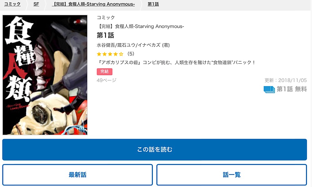 漫画 食糧人類の単行本全6巻を無料で読む方法とは トクトクclub 漫画 食糧人類の単行本全6巻を無料で読む方法とは トクトクclub