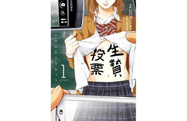 漫画 生贄投票の単行本全7巻を無料で読む方法 トクトクclub 漫画 生贄投票の単行本全7巻を無料で読む方法 トクトクclub