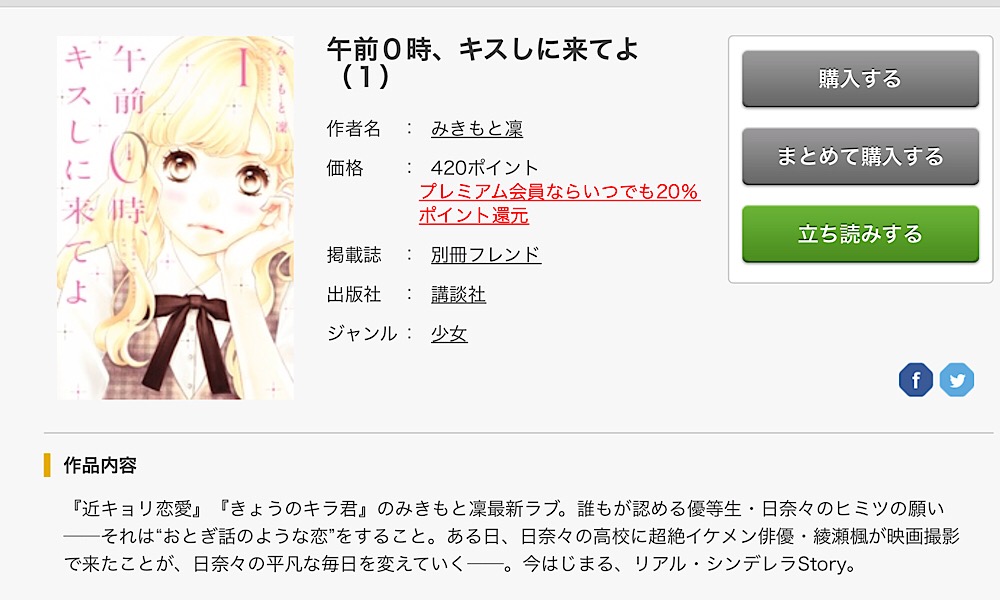 漫画 午前0時 キスしに来てよの単行本6巻分を無料で読む方法 トクトクclub 漫画 午前0時 キスしに来てよの単行本6巻分を無料で読む方法 トクトクclub