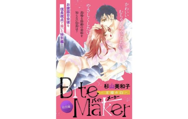 Bite Maker バイトメーカー 王様のw 第5話 のネタバレ 感想 トクトクclub