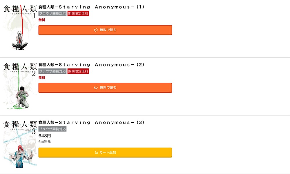 漫画 食糧人類の単行本全6巻を無料で読む方法とは トクトクclub