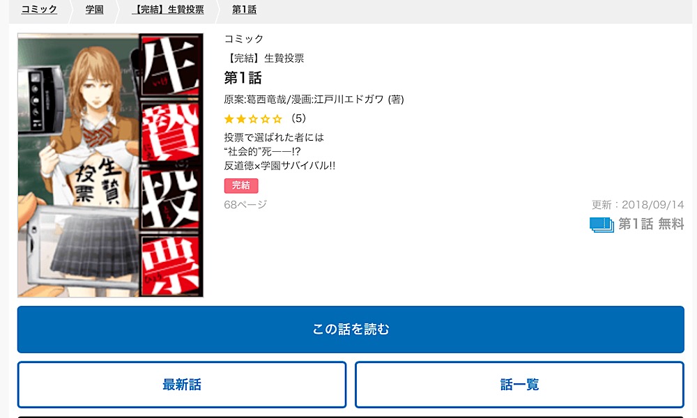 漫画 生贄投票の単行本全7巻を無料で読む方法 トクトクclub 漫画 生贄投票の単行本全7巻を無料で読む方法 トクトクclub