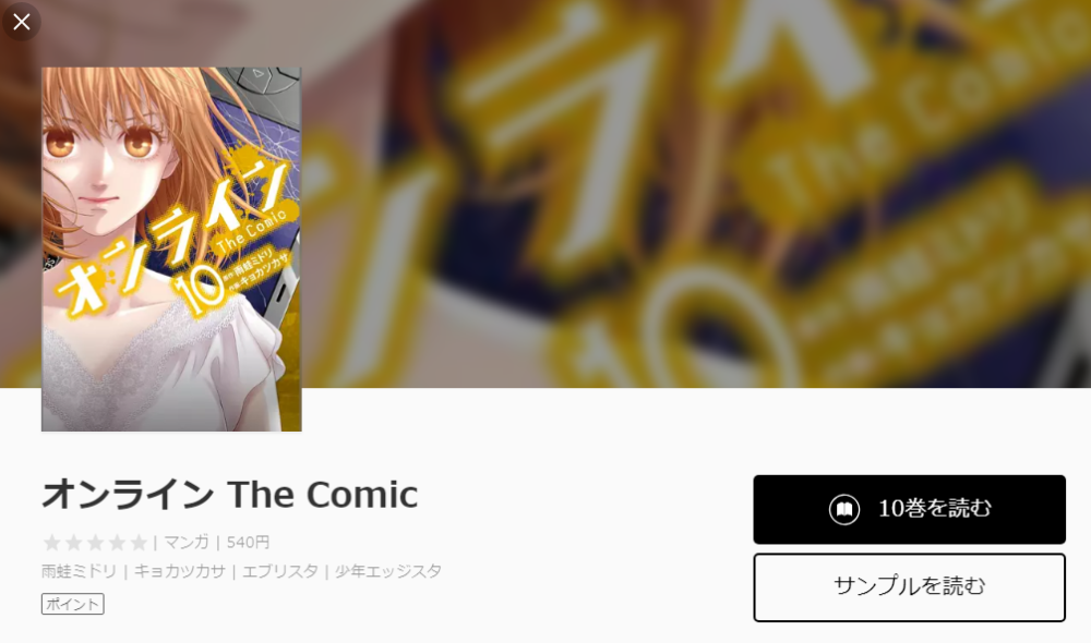 漫画 オンライン The Comicを最新刊含む全巻無料で読む方法 トクトクclub