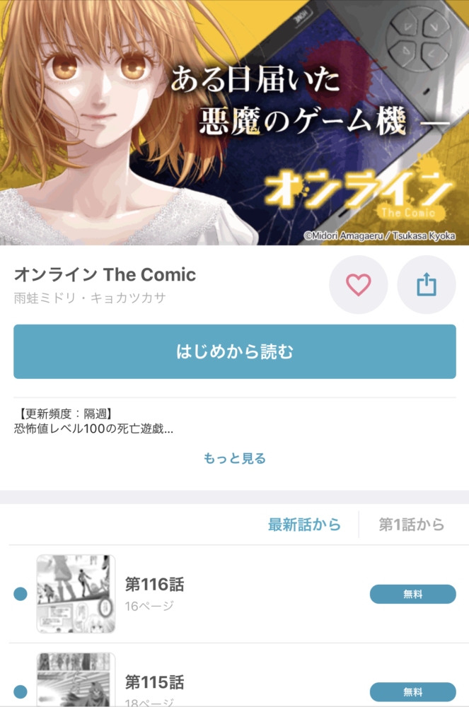 漫画 オンライン The Comicを最新刊含む全巻無料で読む方法 トクトクclub