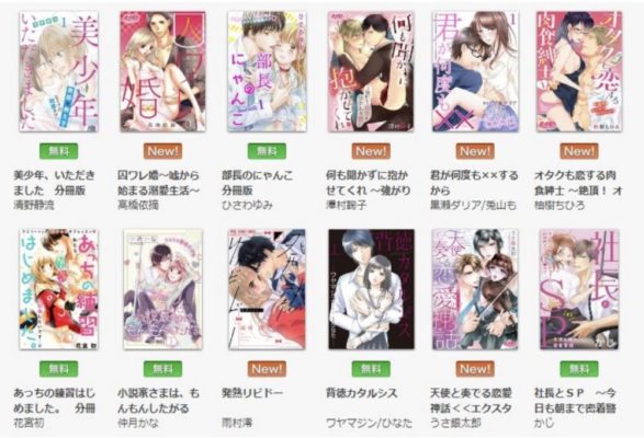 Tl ティーンズラブ 漫画 作品数 お得さで選ぶおすすめ電子書籍サイトランキング トクトクclub