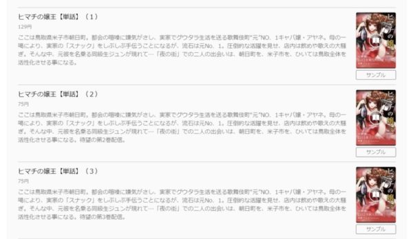 ヒマチの嬢王 の単行本も最新話も全巻無料で読む方法 トクトクclub ヒマチの嬢王 の単行本も最新話も全巻無料で読む方法 トクトクclub