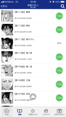 漫画 進撃の巨人を最新刊含め全巻無料で読めるのか徹底調査 漫画アプリを使えば トクトクclub 漫画 進撃の巨人を最新刊含め全巻無料で読めるのか徹底調査 漫画アプリを使えば トクトクclub