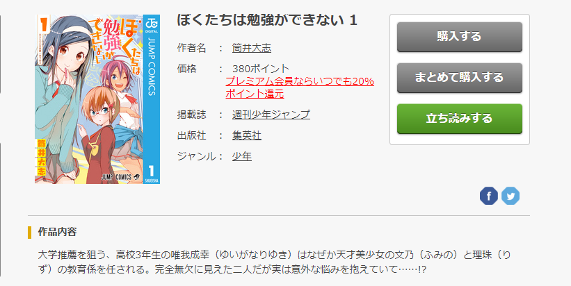 漫画 ぼくたちは勉強ができない を全巻無料で読む方法 トクトクclub