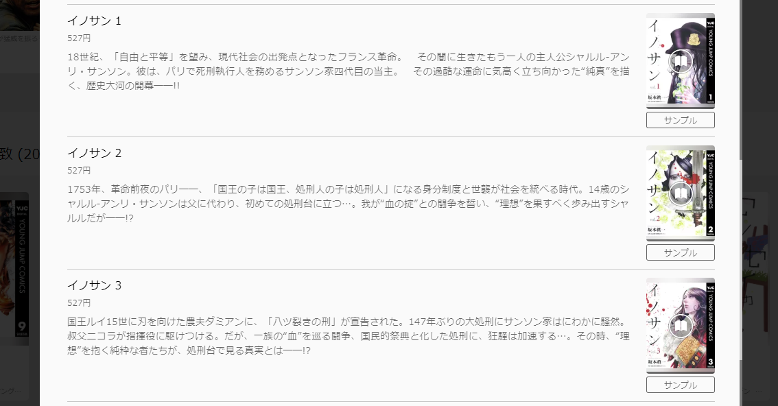 イノサン を全巻全話無料で読む方法 トクトクclub イノサン を全巻全話無料で読む方法 トクトクclub