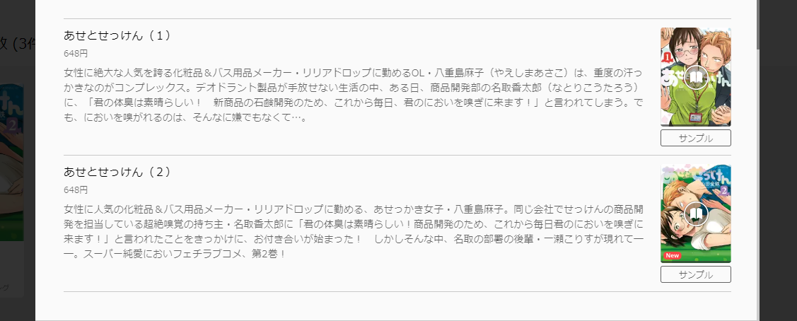 と 無料 全巻 あせ せっけん