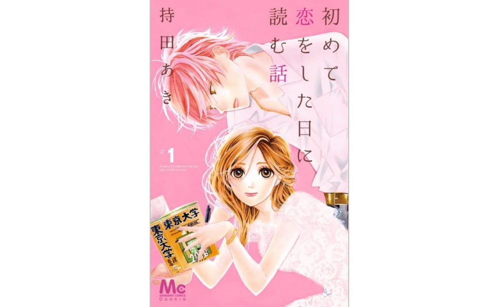 漫画 ヒロイン失格 を全巻無料じゃないけど7巻分無料で読む方法 映画も無料で見る方法も トクトクclub 漫画 ヒロイン失格 を全巻無料じゃないけど7巻分無料で読む方法 映画も無料で見る方法も トクトクclub