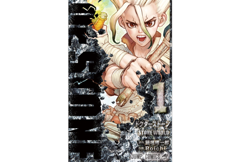 「Dr.STONE」を全巻無料で読む方法！漫画アプリでも配信中 | トクトクCLUB