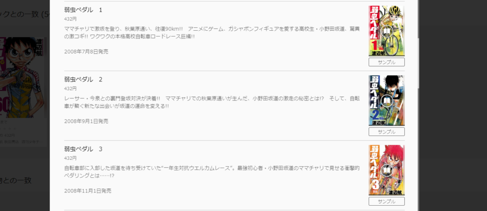 弱虫ペダル 単行本を全巻無料ではないけどかなりお得に読む方法 トクトクclub 弱虫ペダル 単行本を全巻無料ではないけどかなりお得に読む方法 トクトクclub