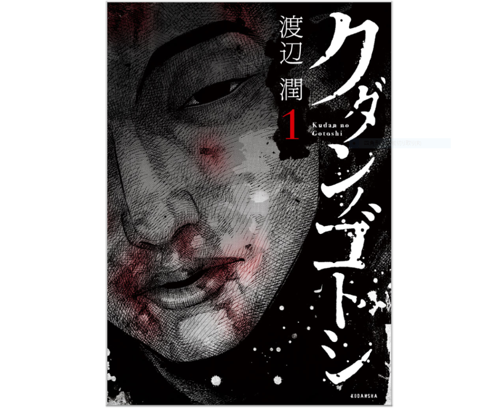 漫画 思わずゾッとするおすすめホラー漫画10選をご紹介 無料で読める トクトクclub 漫画 思わずゾッとするおすすめホラー漫画10選をご紹介 無料で読める トクトクclub
