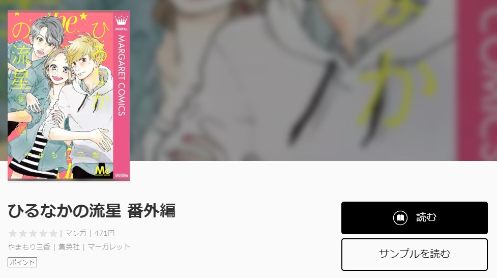 漫画 ひるなかの流星 を全巻無料じゃないけど7巻分無料で読む方法 映画も無料で見る方法 トクトクclub