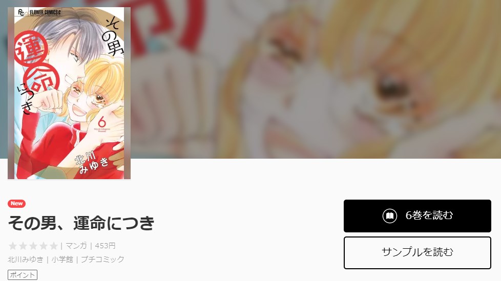 漫画 その男 運命につき を全巻無料で読む方法 試し読みも可能 トクトクclub 漫画 その男 運命につき を全巻無料で読む方法 試し読みも可能 トクトクclub
