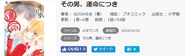 漫画 その男 運命につき を全巻無料で読む方法 試し読みも可能 トクトクclub
