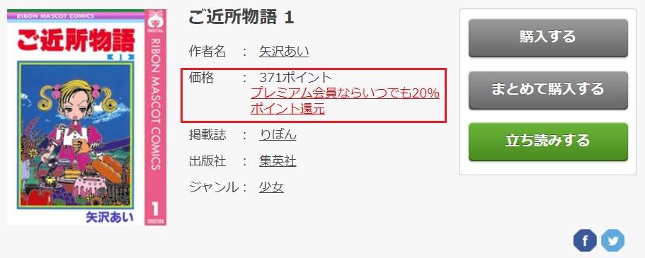 漫画 ご近所物語 を全巻無料で読む方法 試し読みも可能 トクトクclub