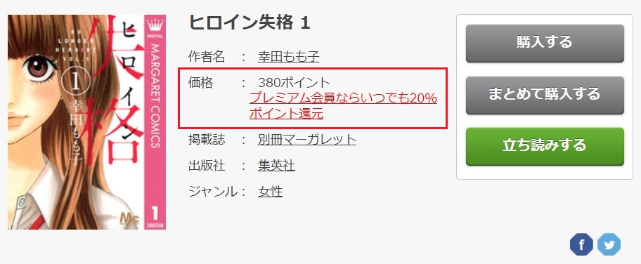 漫画 ヒロイン失格 を全巻無料じゃないけど7巻分無料で読む方法 映画も無料で見る方法も トクトクclub 漫画 ヒロイン失格 を全巻無料じゃないけど7巻分無料で読む方法 映画も無料で見る方法も トクトクclub