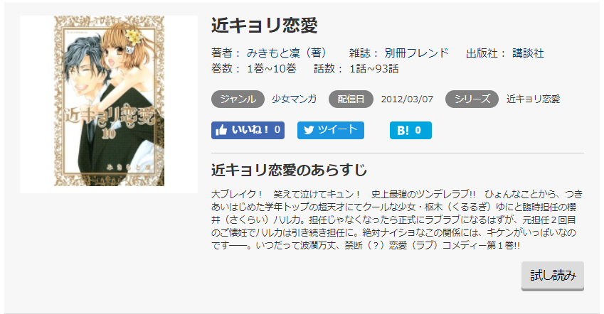 近キョリ恋愛 を全巻ではないが6巻まで無料で読む方法 トクトクclub