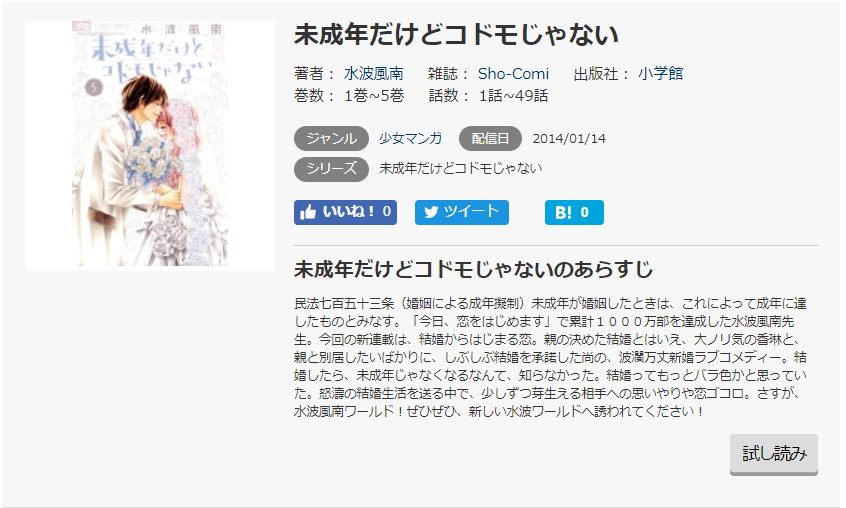 未成年だけどコドモじゃない を全巻無料で読む方法 トクトクclub