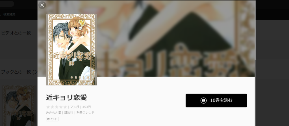 近キョリ恋愛 を全巻ではないが6巻まで無料で読む方法 トクトクclub 近キョリ恋愛 を全巻ではないが6巻まで無料で読む方法 トクトクclub