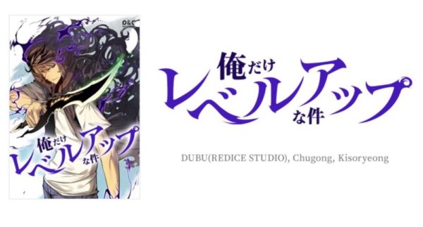 ネタバレ 俺だけレベルアップな件 俺だけレベルアップな件【２５７話】ネタバレ｜ちゃむlog