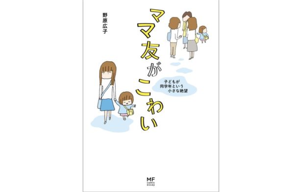 ママ友がこわい 第2話 ステージ2 ネタバレ 感想 幸せなはずなのにどうして孤独だと思ってしまうんだろう トクトクclub ママ友がこわい 第2話 ステージ2 ネタバレ 感想 幸せなはずなのにどうして孤独だと思ってしまうんだろう トクトクclub