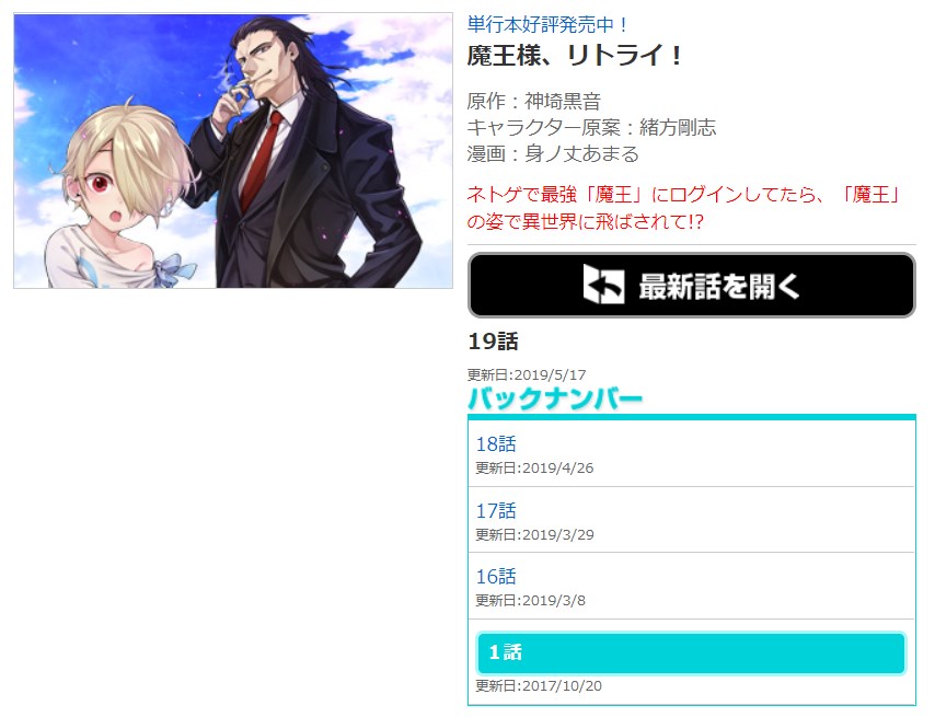 漫画 魔王様 リトライ を全巻無料で読む方法 アニメ化原作をお得に読む方法も トクトクclub 漫画 魔王様 リトライ を全巻無料で読む方法 アニメ化原作をお得に読む方法も トクトクclub