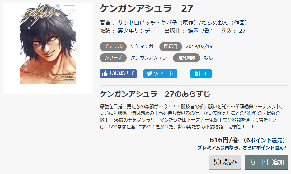 漫画 ケンガンアシュラ を最大3巻無料で読む方法 トクトクclub 漫画 ケンガンアシュラ を最大3巻無料で読む方法 トクトクclub