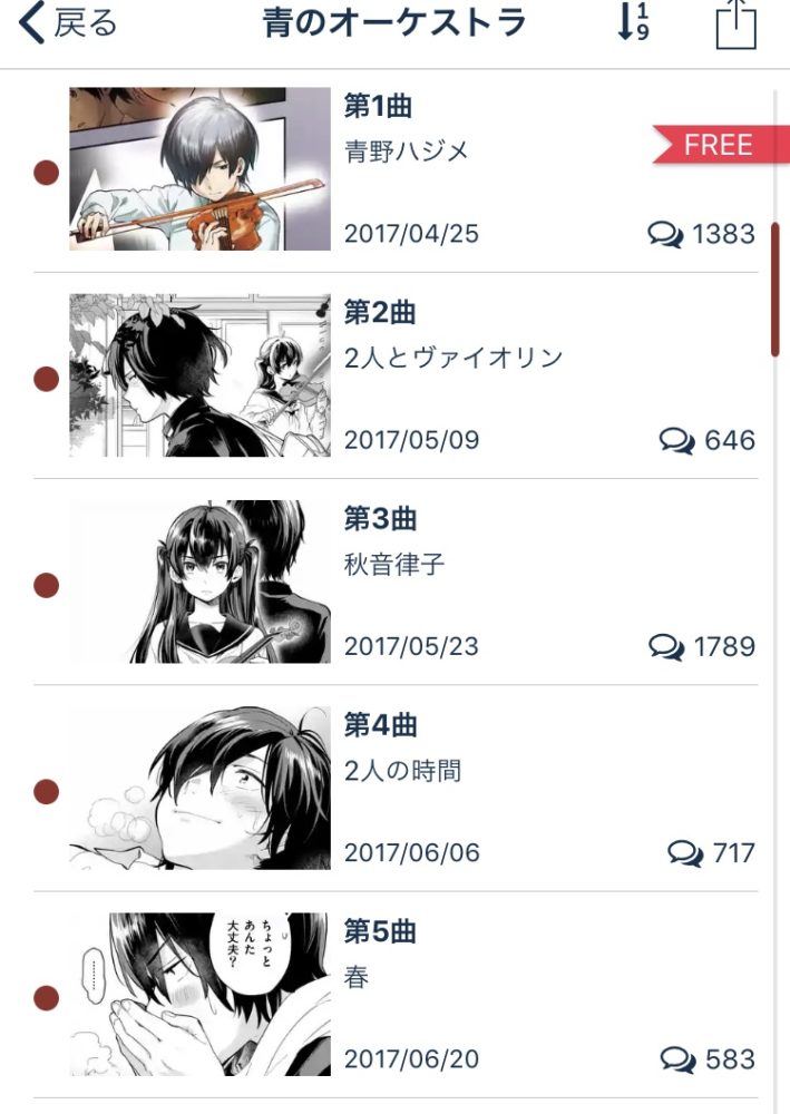 漫画 青のオーケストラ を全巻無料で読む方法 漫画アプリでも読める トクトクclub 漫画 青のオーケストラ を全巻無料で読む方法 漫画アプリでも読める トクトクclub