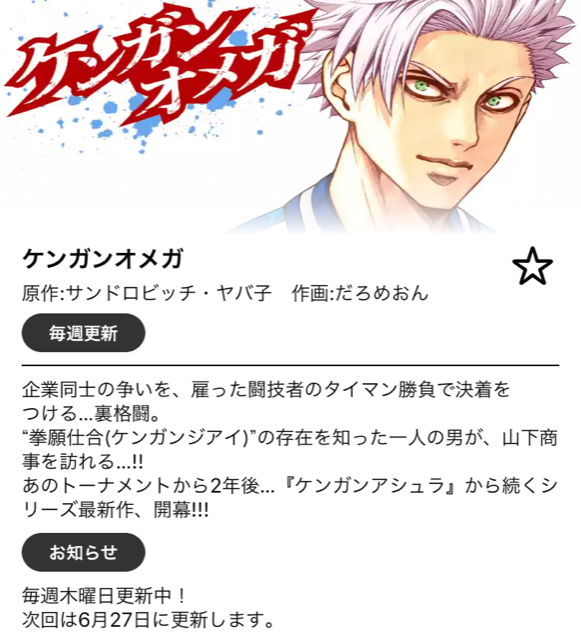 漫画 ケンガンオメガ を全巻無料で読む方法 漫画アプリでも読める トクトクclub 漫画 ケンガンオメガ を全巻無料で読む方法 漫画アプリでも読める トクトクclub
