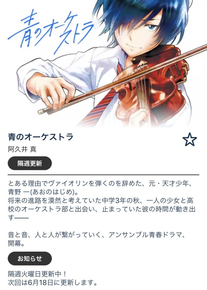 漫画 青のオーケストラ を全巻無料で読む方法 漫画アプリでも読める トクトクclub 漫画 青のオーケストラ を全巻無料で読む方法 漫画アプリでも読める トクトクclub