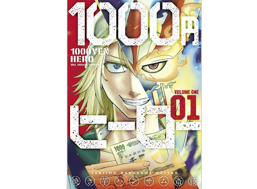 漫画「1000円ヒーロー」を全巻無料で読む方法！漫画アプリでも配信中