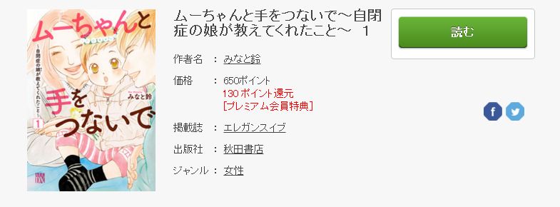 ちゃんと つない で ネタバレ を ムー 手 ムーちゃんと手をつないで～自閉症の娘が教えてくれたこと～｜全巻無料で読めるアプリ調査！