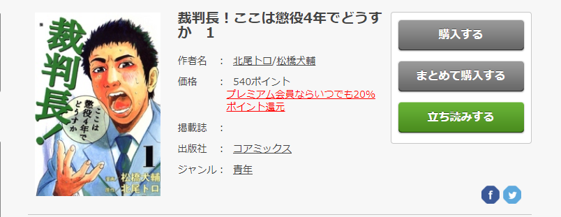 漫画 裁判長 ここは懲役4年でどうすか を全巻全話無料で読む方法 トクトクclub 漫画 裁判長 ここは懲役4年でどうすか を全巻全話無料で読む方法 トクトクclub