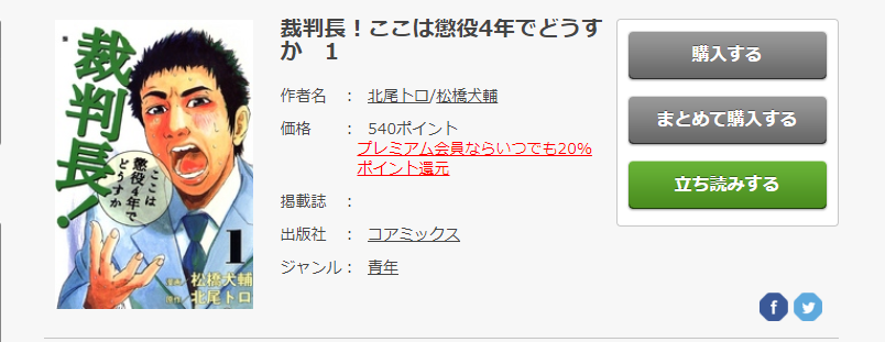 漫画 裁判長 ここは懲役4年でどうすか を全巻全話無料で読む方法 トクトクclub