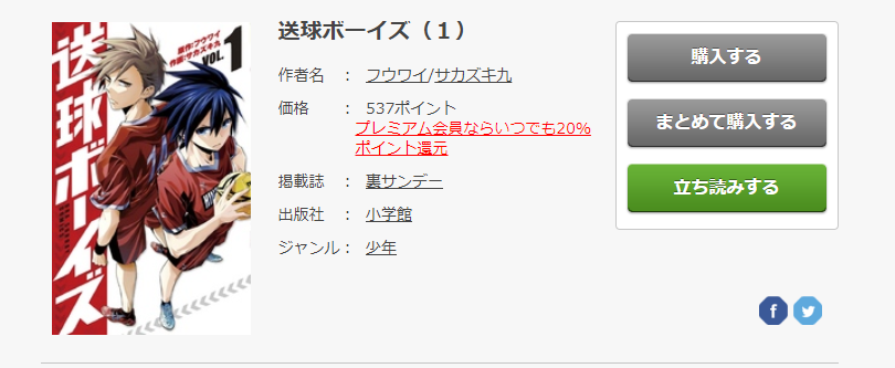 送球ボーイズ を全巻無料で読む方法 漫画アプリでも配信中 トクトクclub 送球ボーイズ を全巻無料で読む方法 漫画アプリでも配信中 トクトクclub