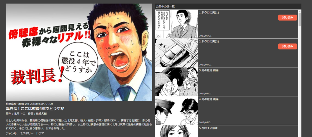 漫画 裁判長 ここは懲役4年でどうすか を全巻全話無料で読む方法 トクトクclub