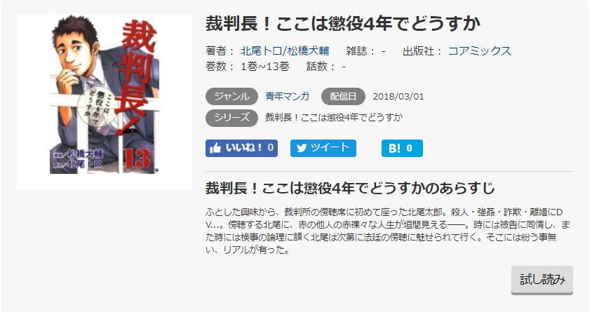 漫画 裁判長 ここは懲役4年でどうすか を全巻全話無料で読む方法 トクトクclub