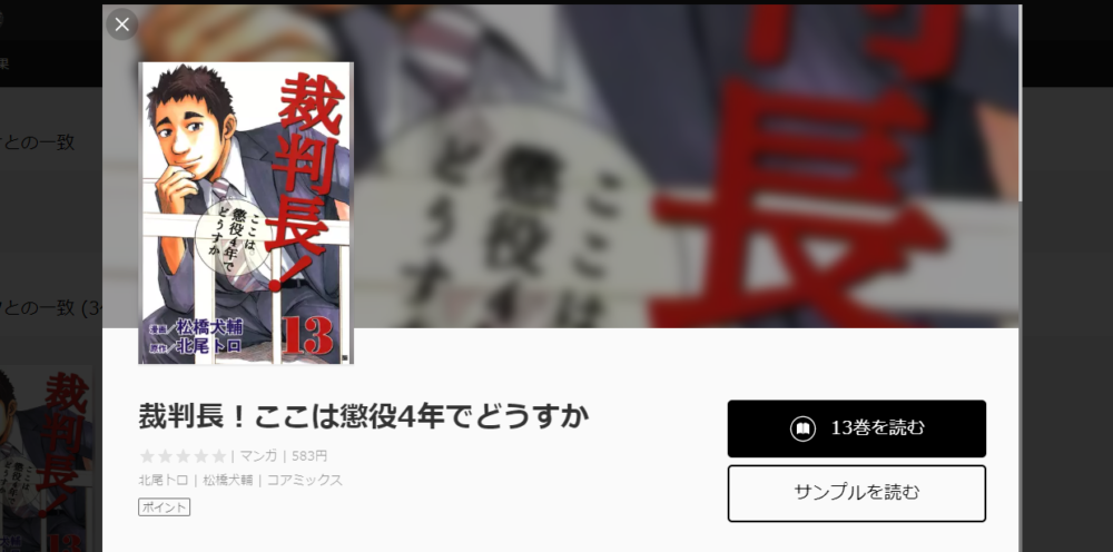 漫画 裁判長 ここは懲役4年でどうすか を全巻全話無料で読む方法 トクトクclub