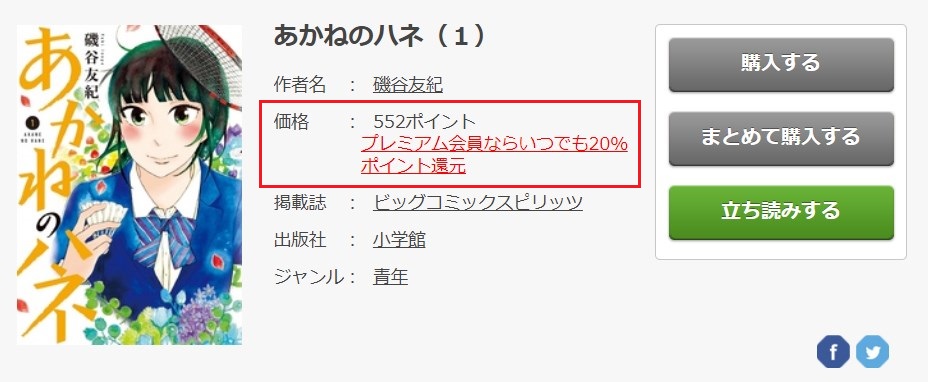 漫画 あかねのハネ を全巻無料で読む方法 漫画アプリでも読める トクトクclub 漫画 あかねのハネ を全巻無料で読む方法 漫画アプリでも読める トクトクclub