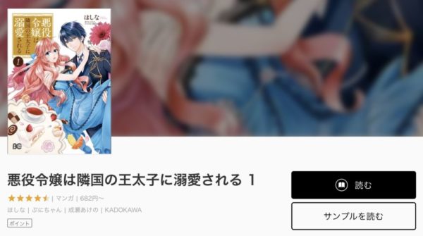 漫画 悪役令嬢は隣国の王太子に溺愛される の全話ネタバレ一覧 単行本を無料で読む方法も トクトクclub