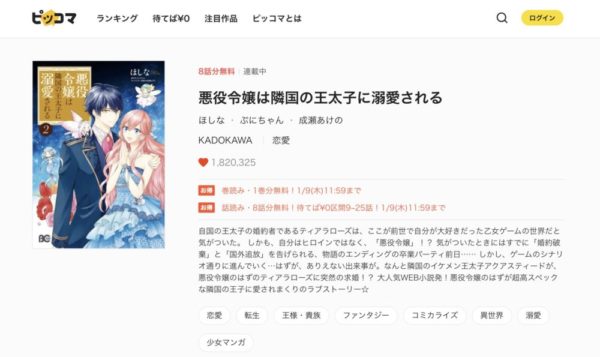 漫画 悪役令嬢は隣国の王太子に溺愛される の全話ネタバレ一覧 単行本を無料で読む方法も トクトクclub