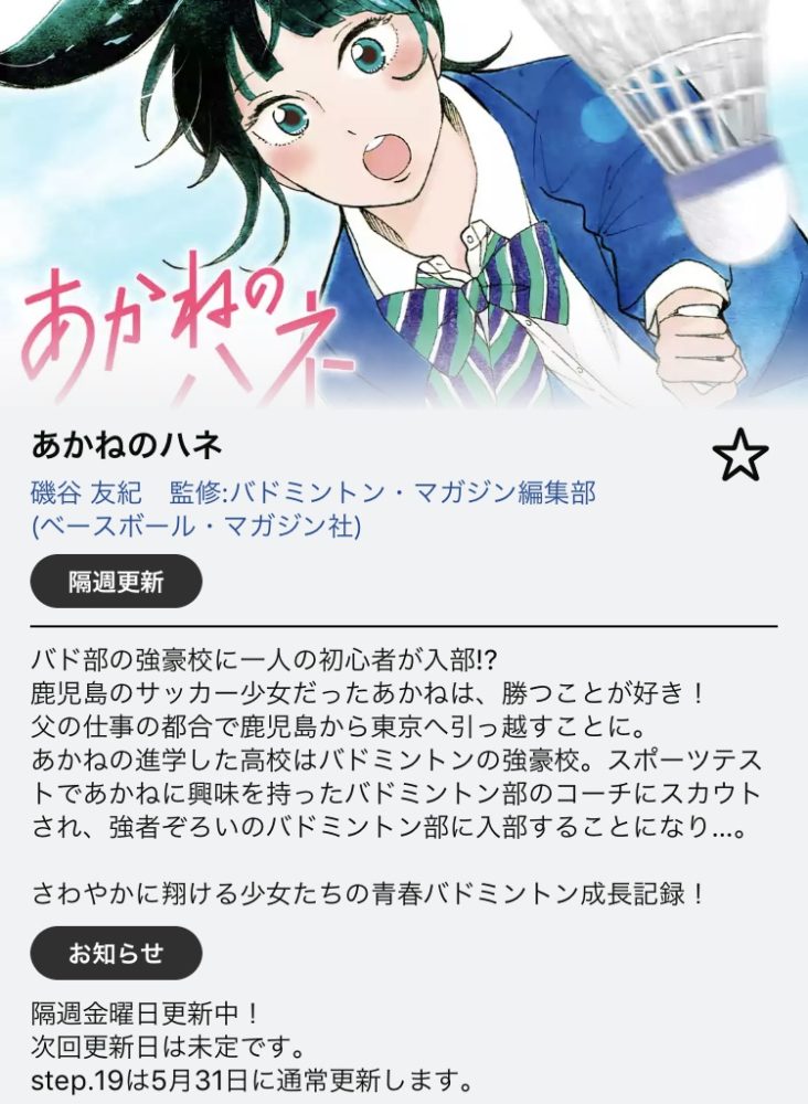 漫画 あかねのハネ を全巻無料で読む方法 漫画アプリでも読める トクトクclub 漫画 あかねのハネ を全巻無料で読む方法 漫画アプリでも読める トクトクclub