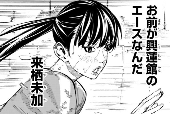 さよなら私のクラマー 第40話 のネタバレ 感想 トクトクclub さよなら私のクラマー 第40話 のネタバレ 感想 トクトクclub
