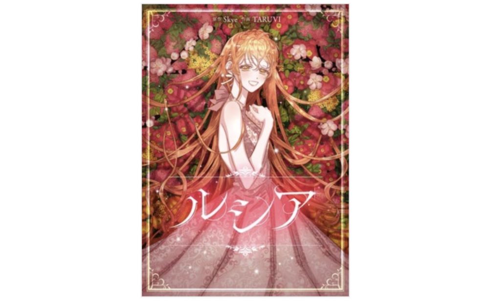 ピッコマ漫画 ルシア 第54話 のネタバレ 感想 トクトクclub